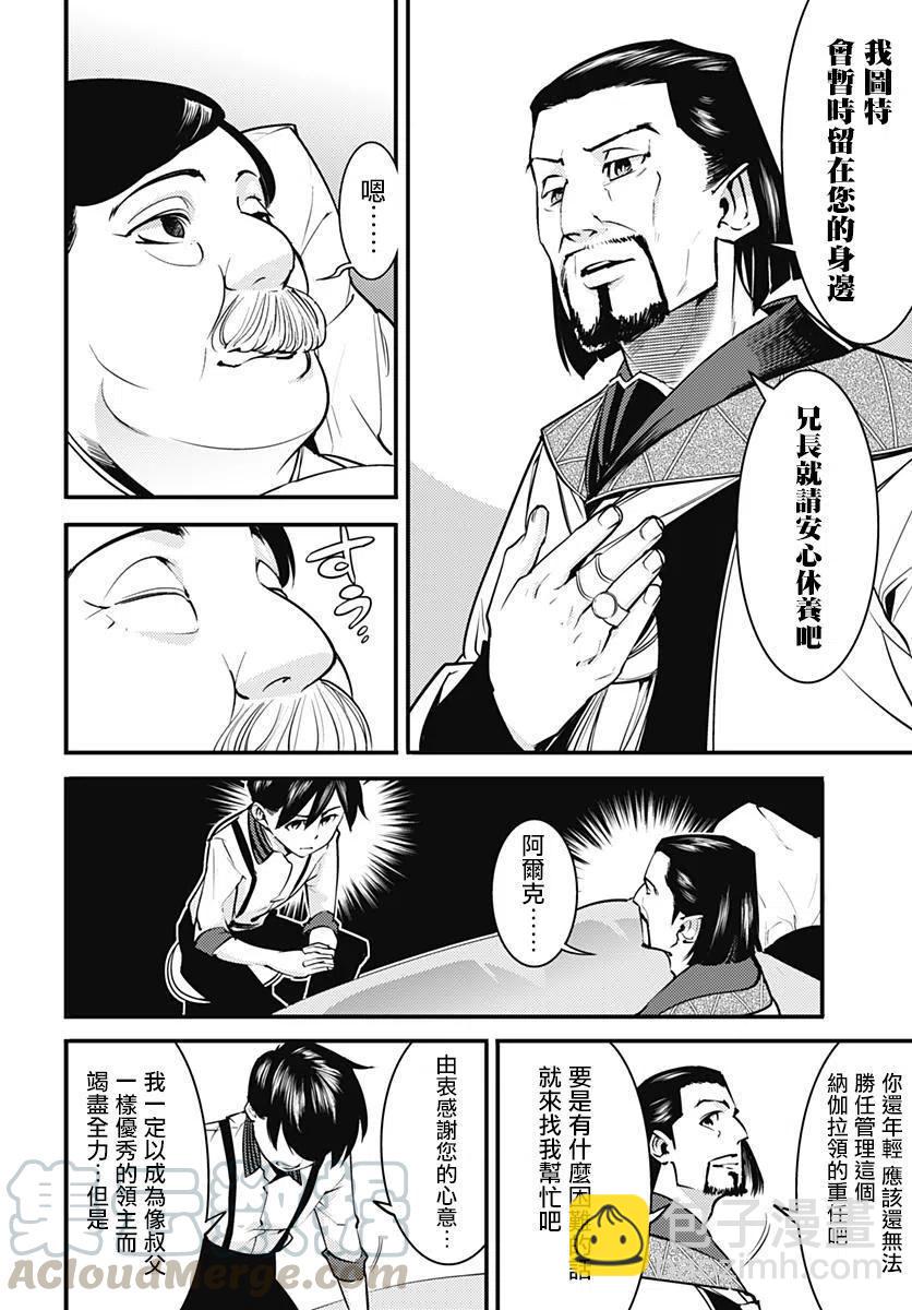 🍲终末的后宫 玄幻版 第05回 第13页
