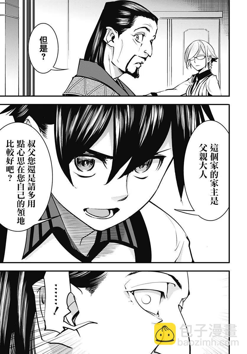 🍲终末的后宫 玄幻版 第05回 第14页