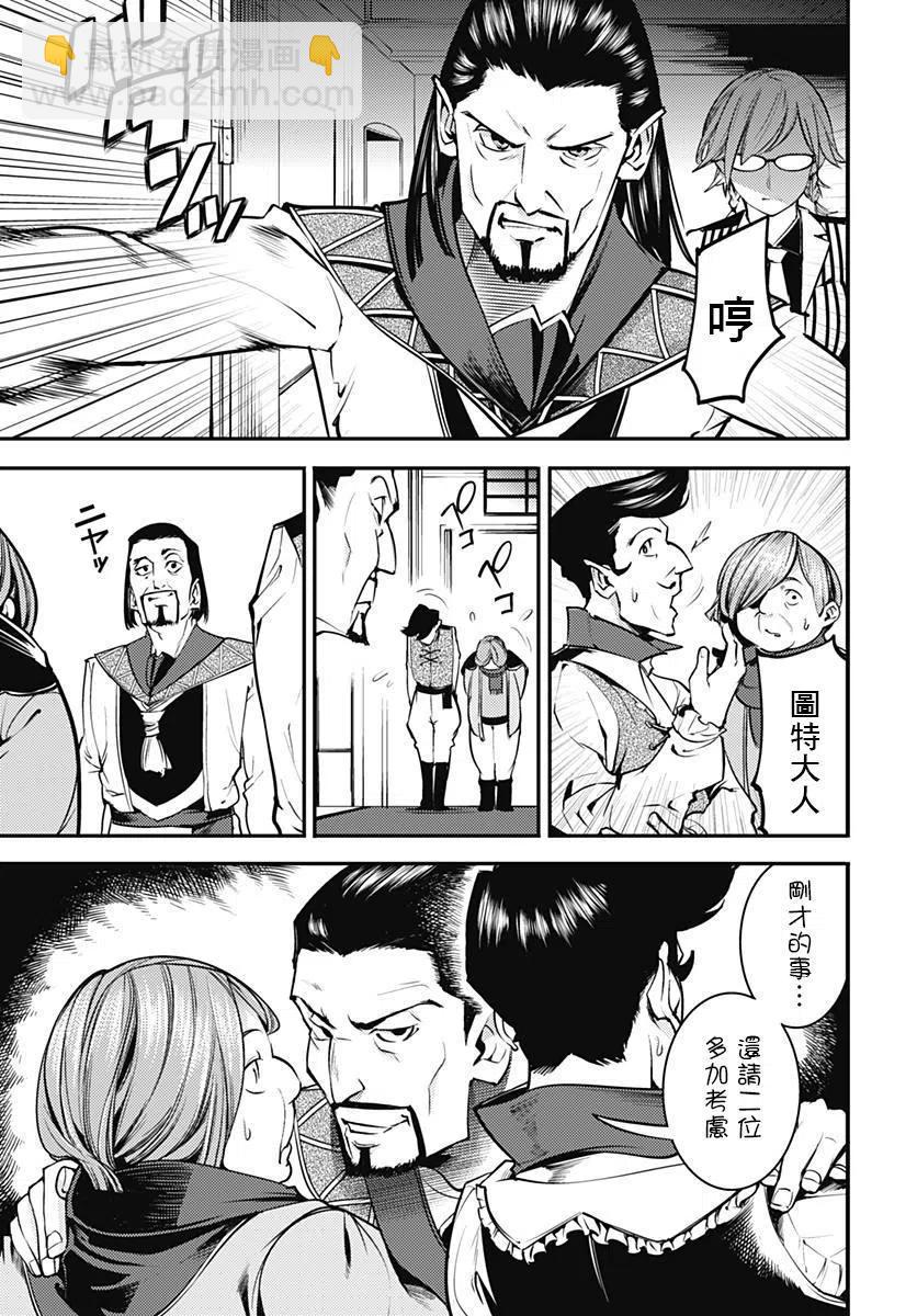 🍲终末的后宫 玄幻版 第05回 第16页