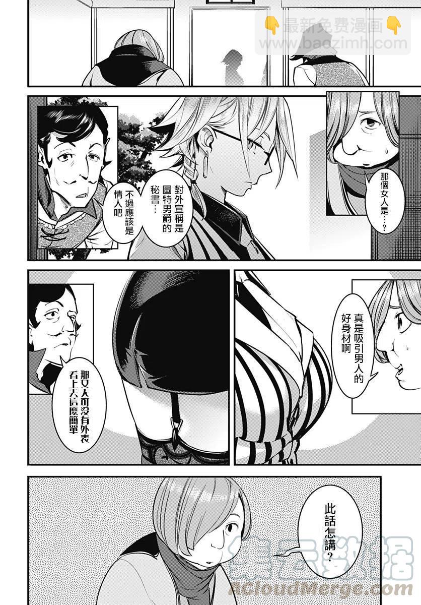 🍲终末的后宫 玄幻版 第05回 第17页