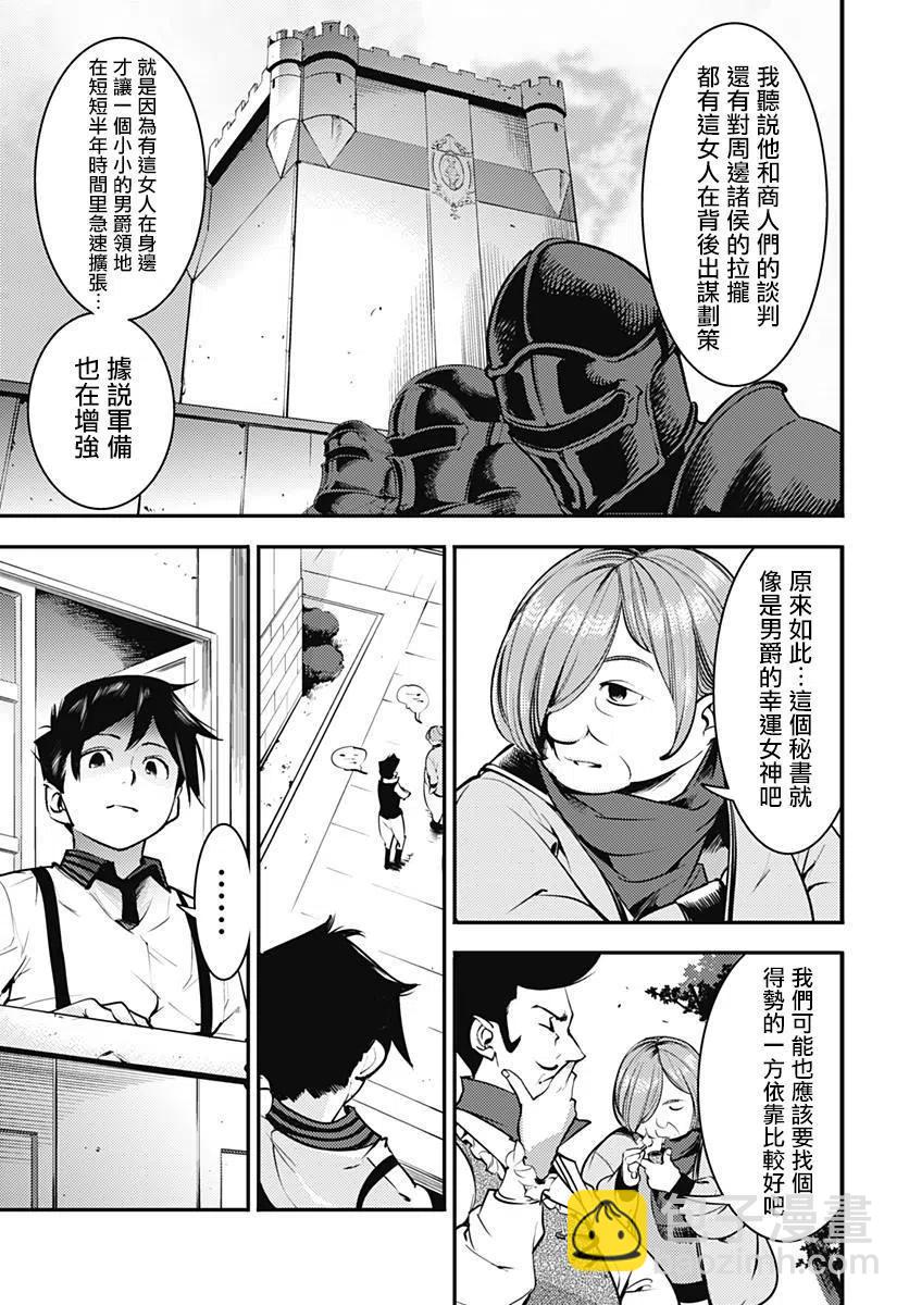 🍲终末的后宫 玄幻版 第05回 第18页