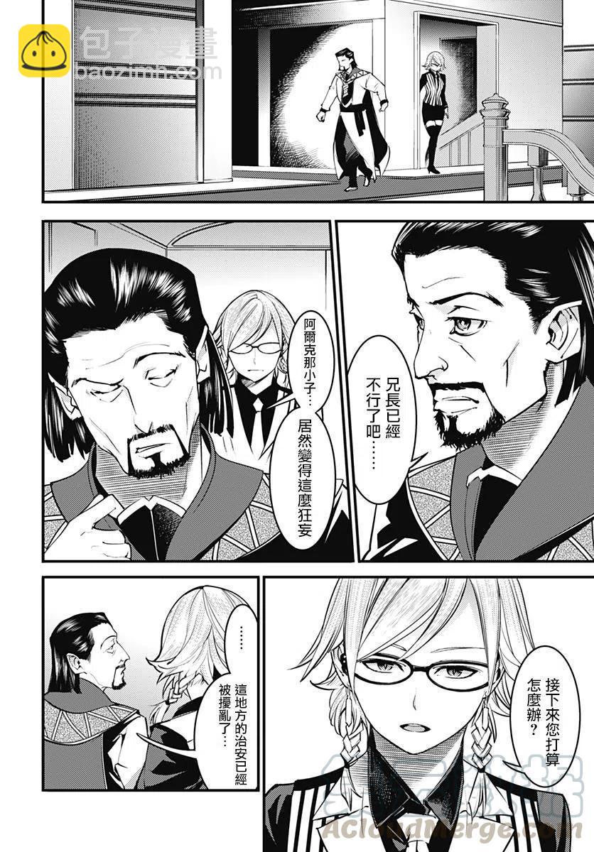 🍲终末的后宫 玄幻版 第05回 第19页