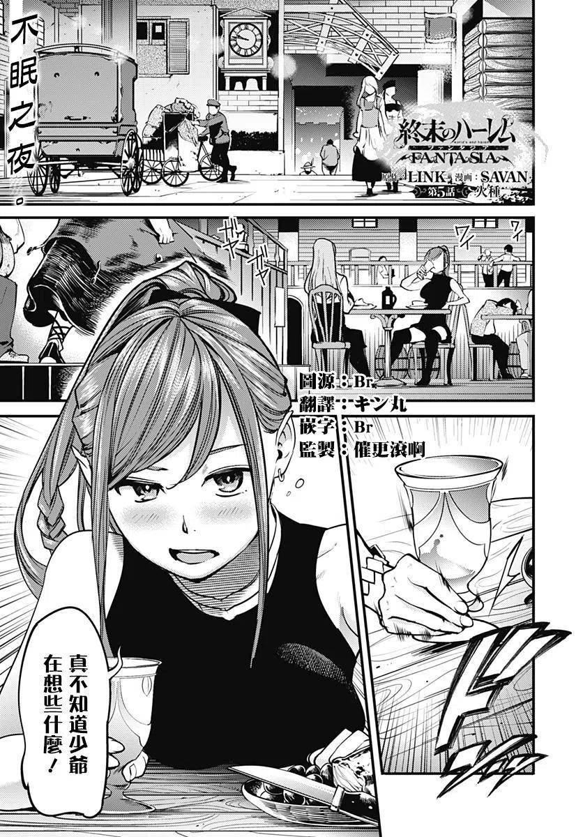 🍲终末的后宫 玄幻版 第05回 第2页
