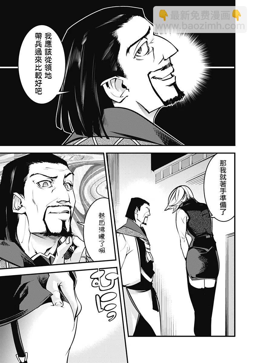 🍲终末的后宫 玄幻版 第05回 第20页