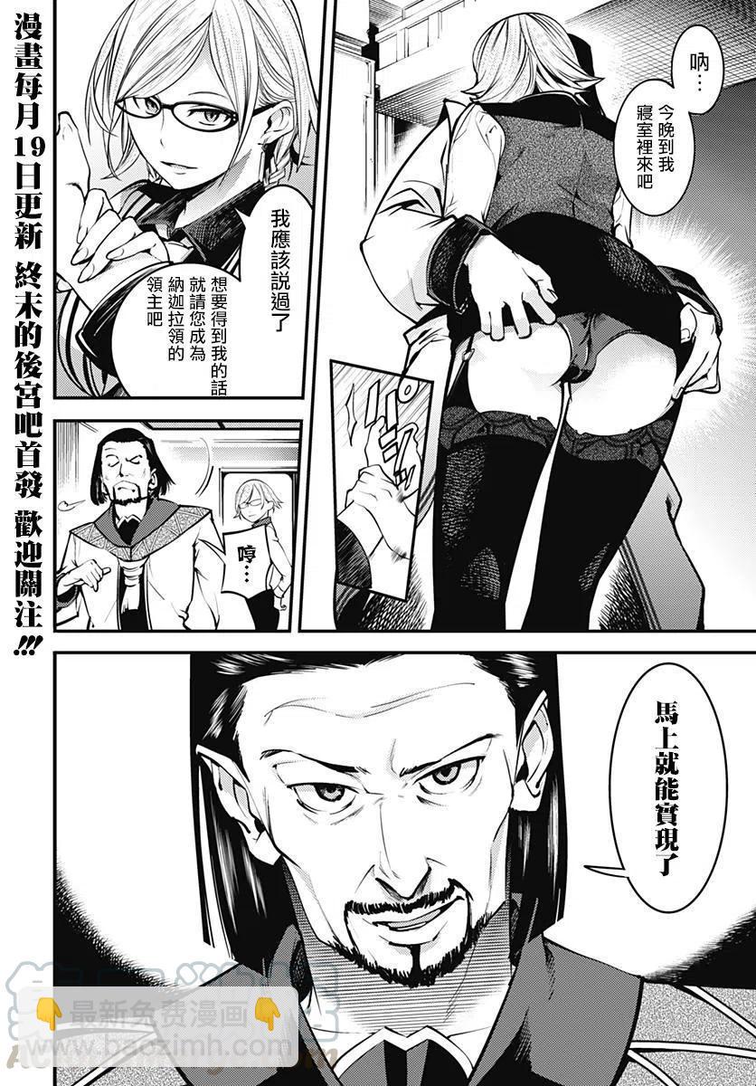 🍲终末的后宫 玄幻版 第05回 第21页