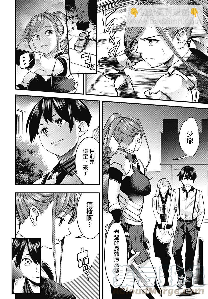 🍲终末的后宫 玄幻版 第05回 第23页