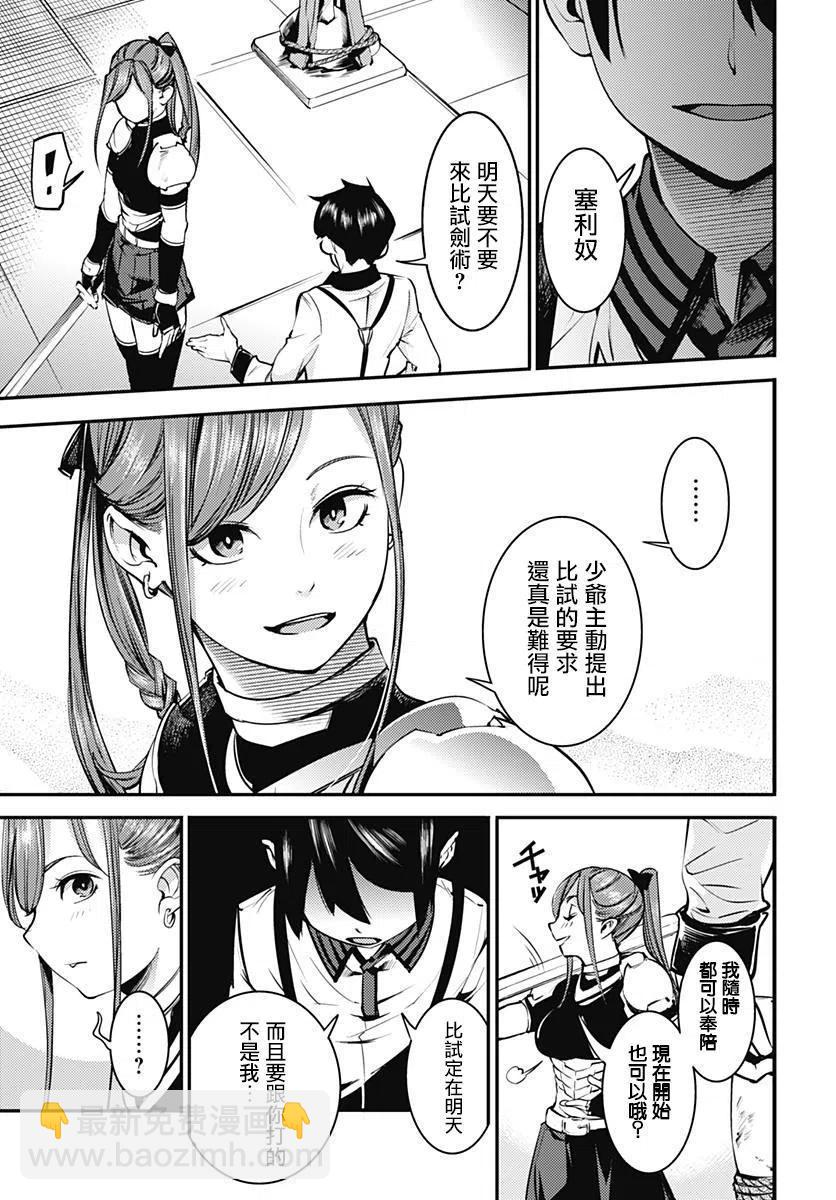 🍲终末的后宫 玄幻版 第05回 第24页