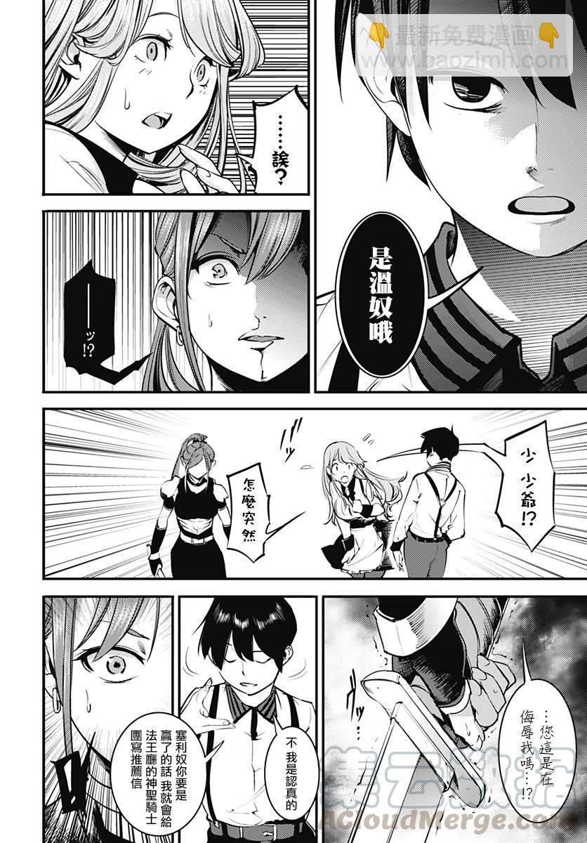 🍲终末的后宫 玄幻版 第05回 第25页