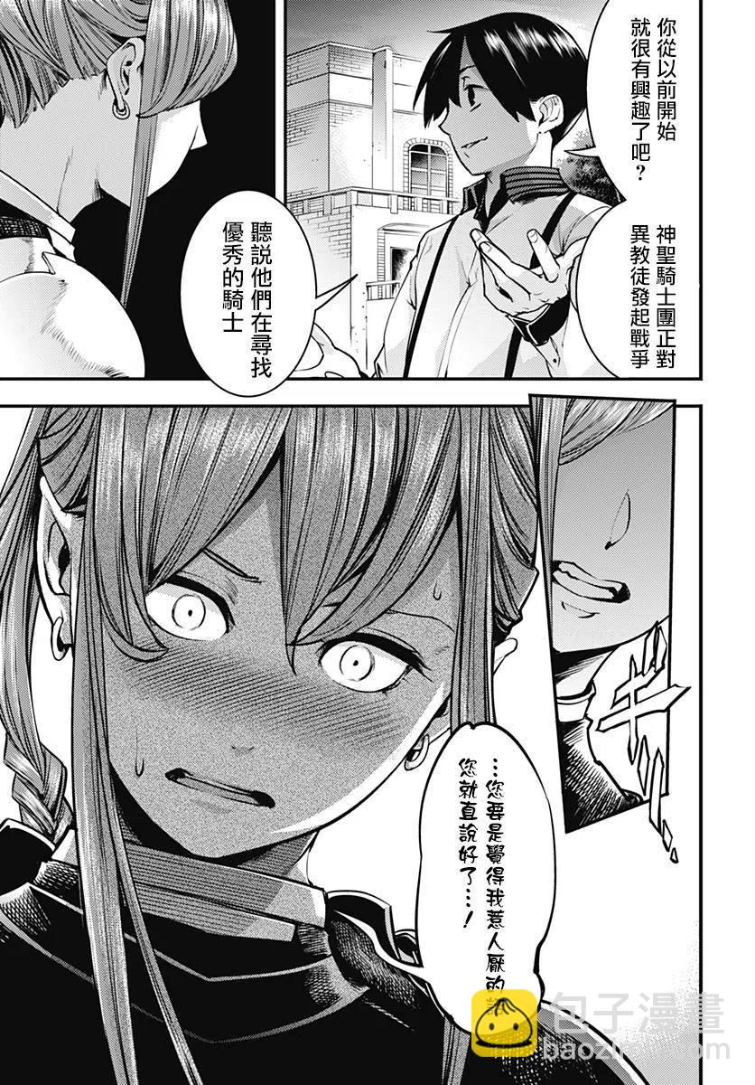 🍲终末的后宫 玄幻版 第05回 第26页