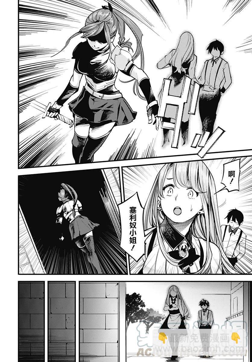 🍲终末的后宫 玄幻版 第05回 第27页