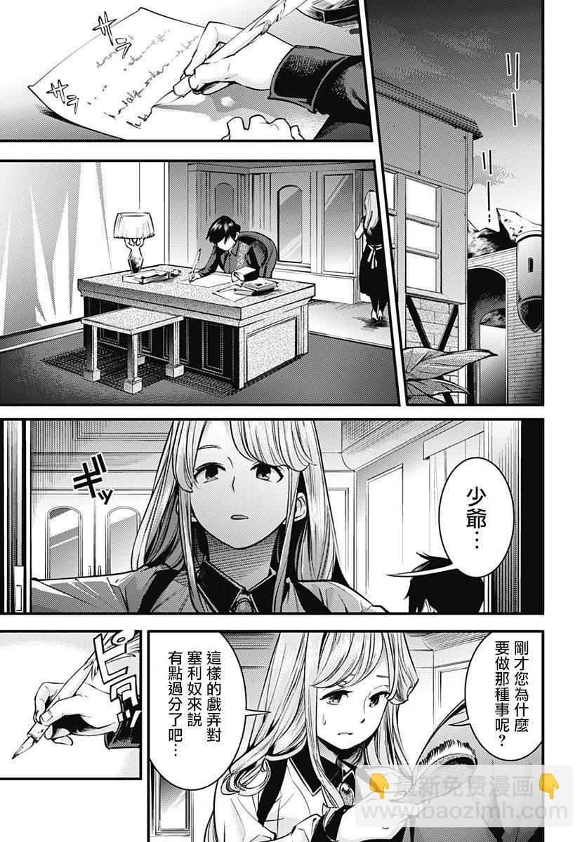 🍲终末的后宫 玄幻版 第05回 第28页