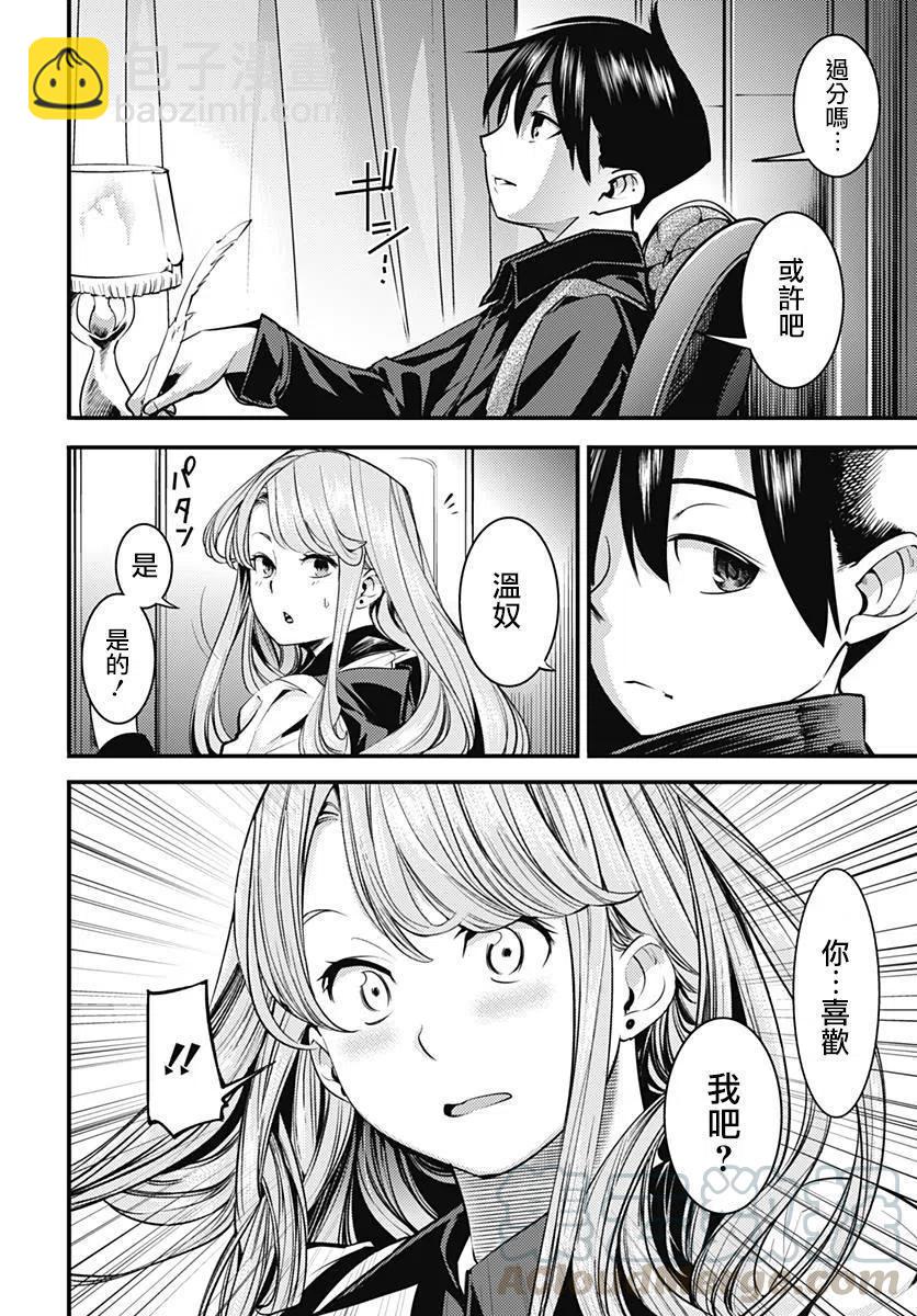 🍲终末的后宫 玄幻版 第05回 第29页