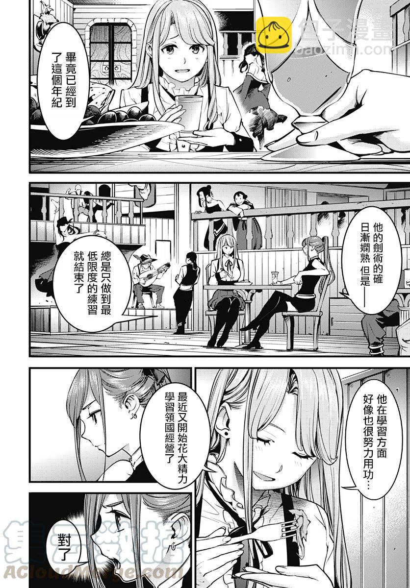 🍲终末的后宫 玄幻版 第05回 第3页