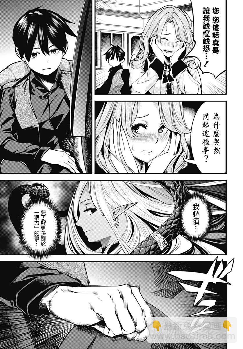 🍲终末的后宫 玄幻版 第05回 第30页