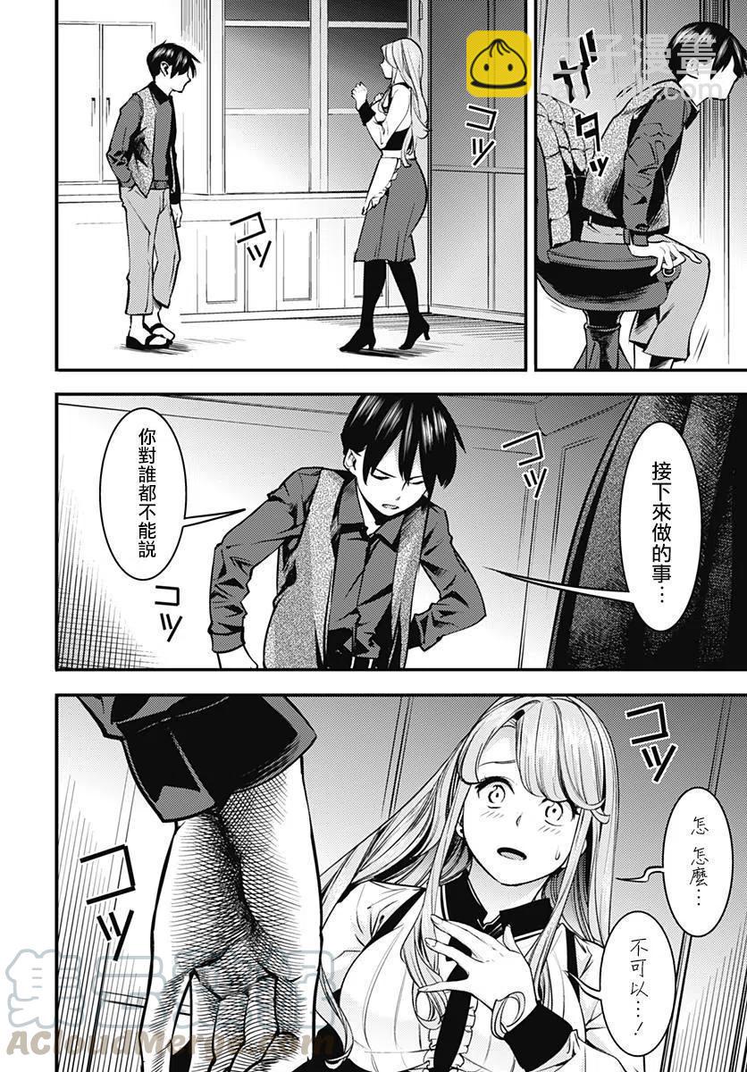 🍲终末的后宫 玄幻版 第05回 第31页