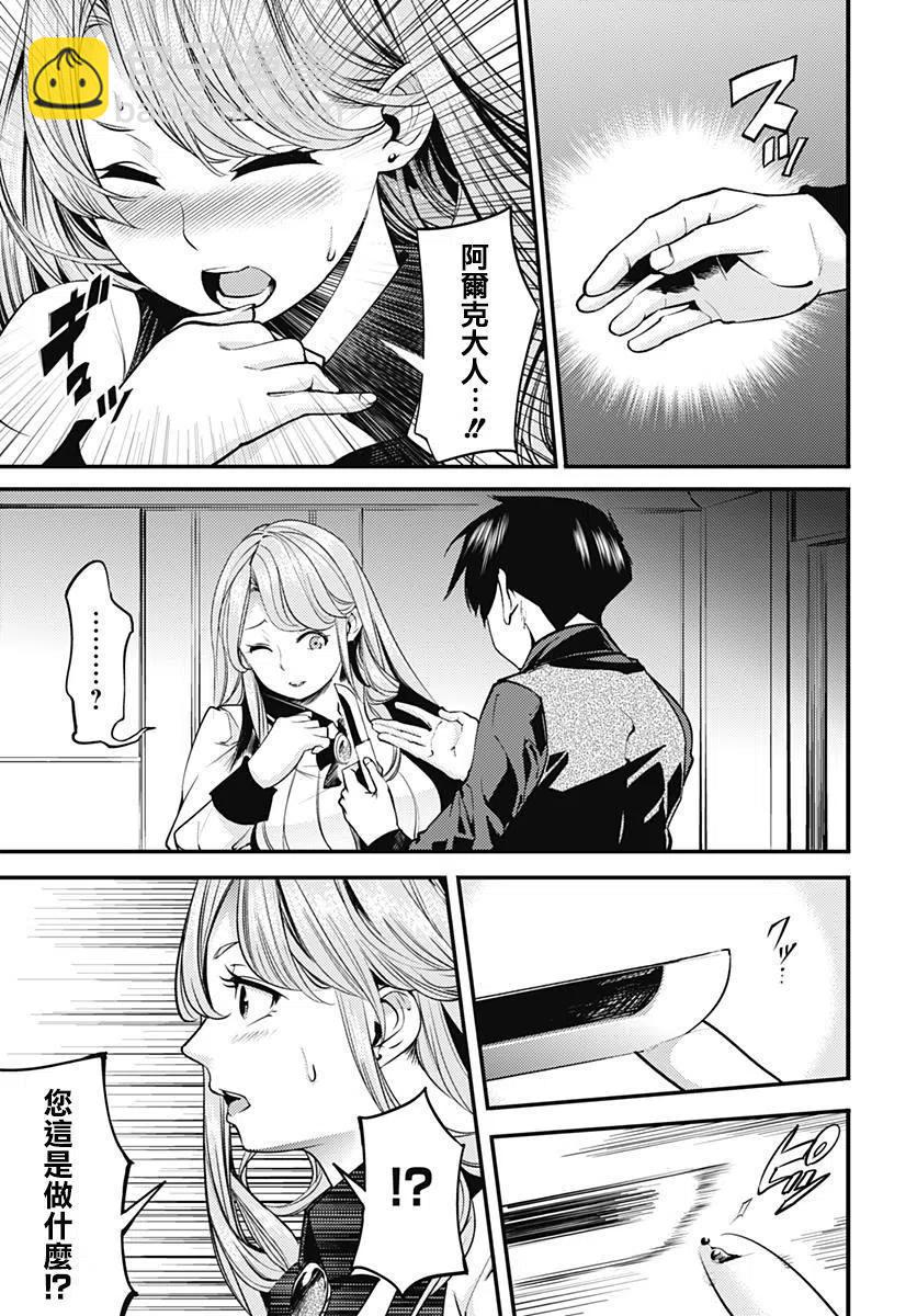 🍲终末的后宫 玄幻版 第05回 第32页