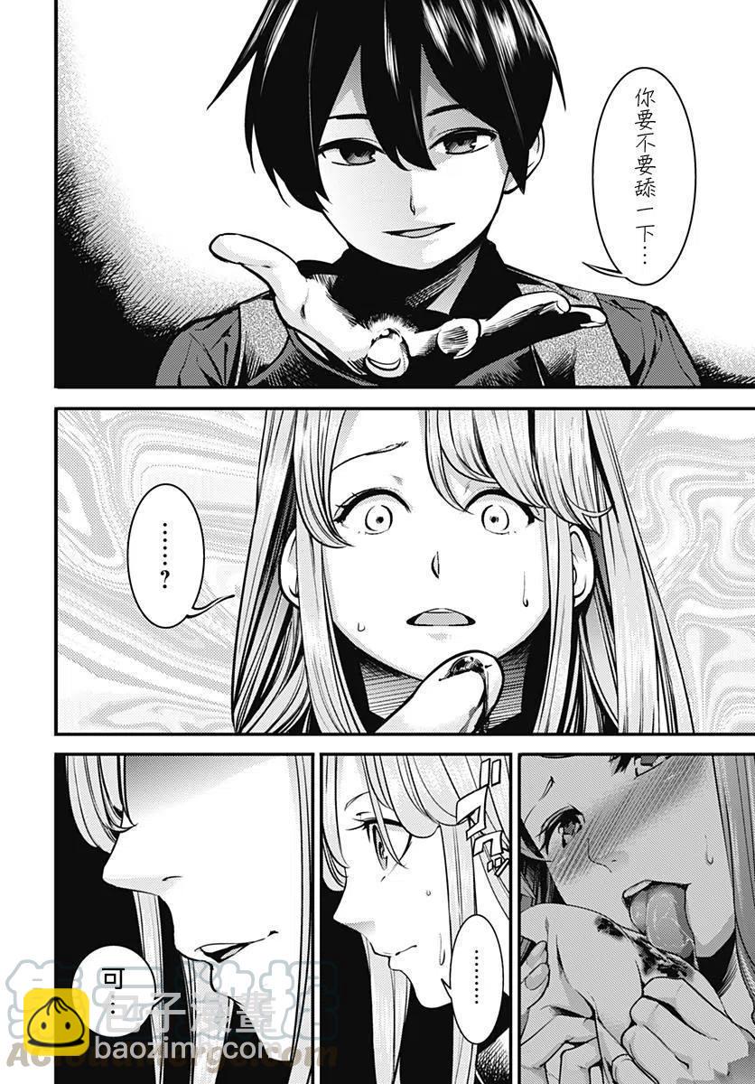🍲终末的后宫 玄幻版 第05回 第33页