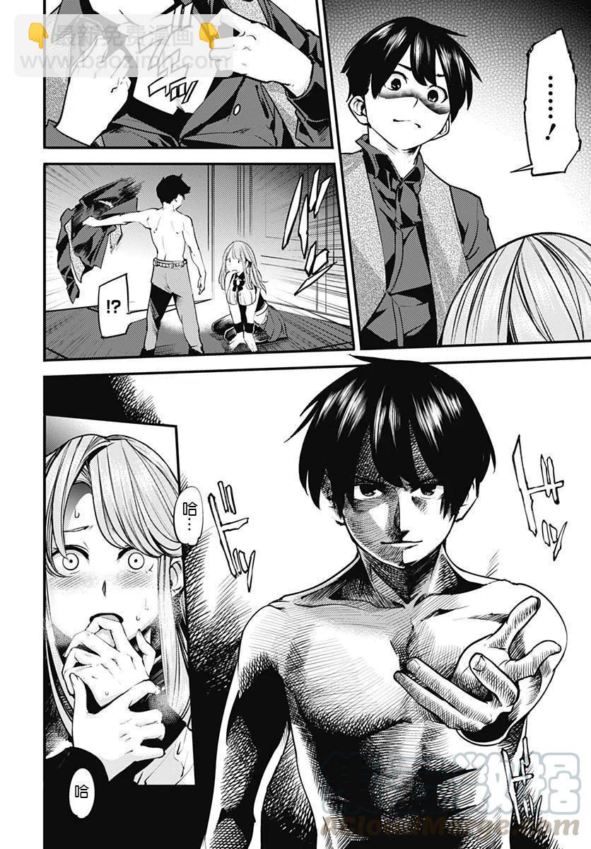 🍲终末的后宫 玄幻版 第05回 第37页