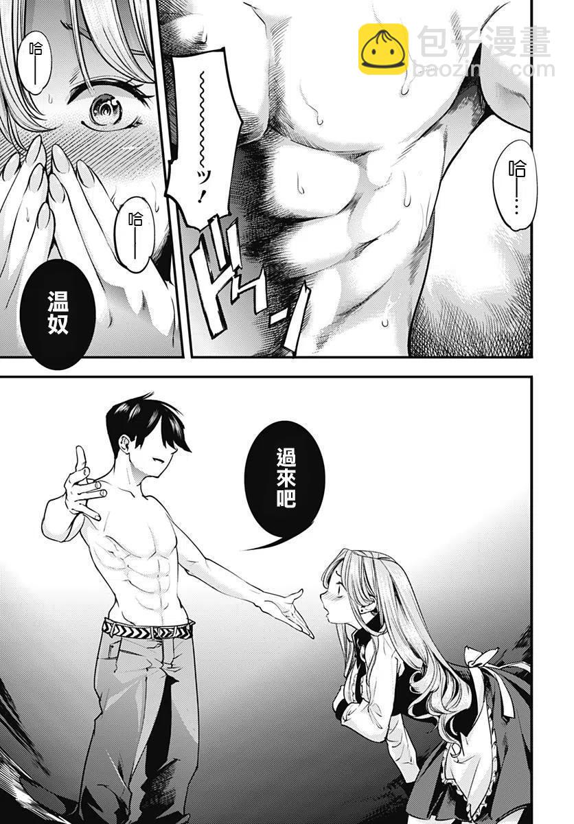 🍲终末的后宫 玄幻版 第05回 第38页