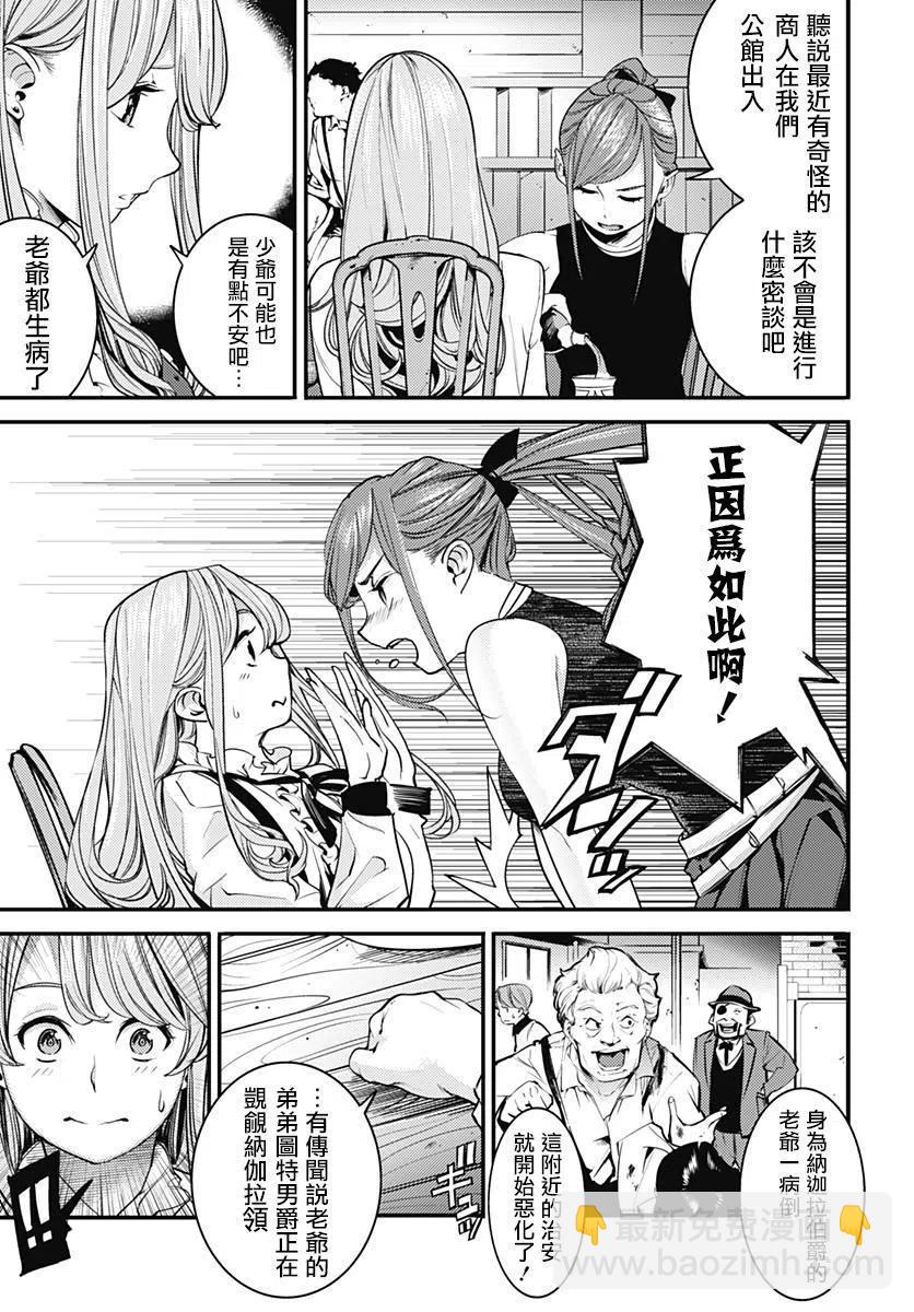 🍲终末的后宫 玄幻版 第05回 第4页