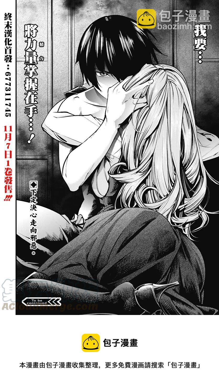 🍲终末的后宫 玄幻版 第05回 第41页