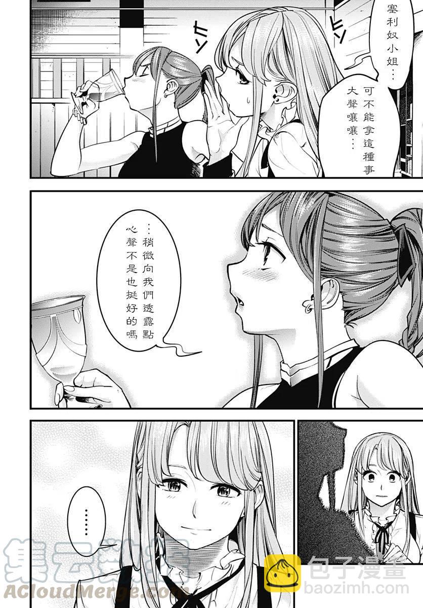 🍲终末的后宫 玄幻版 第05回 第5页