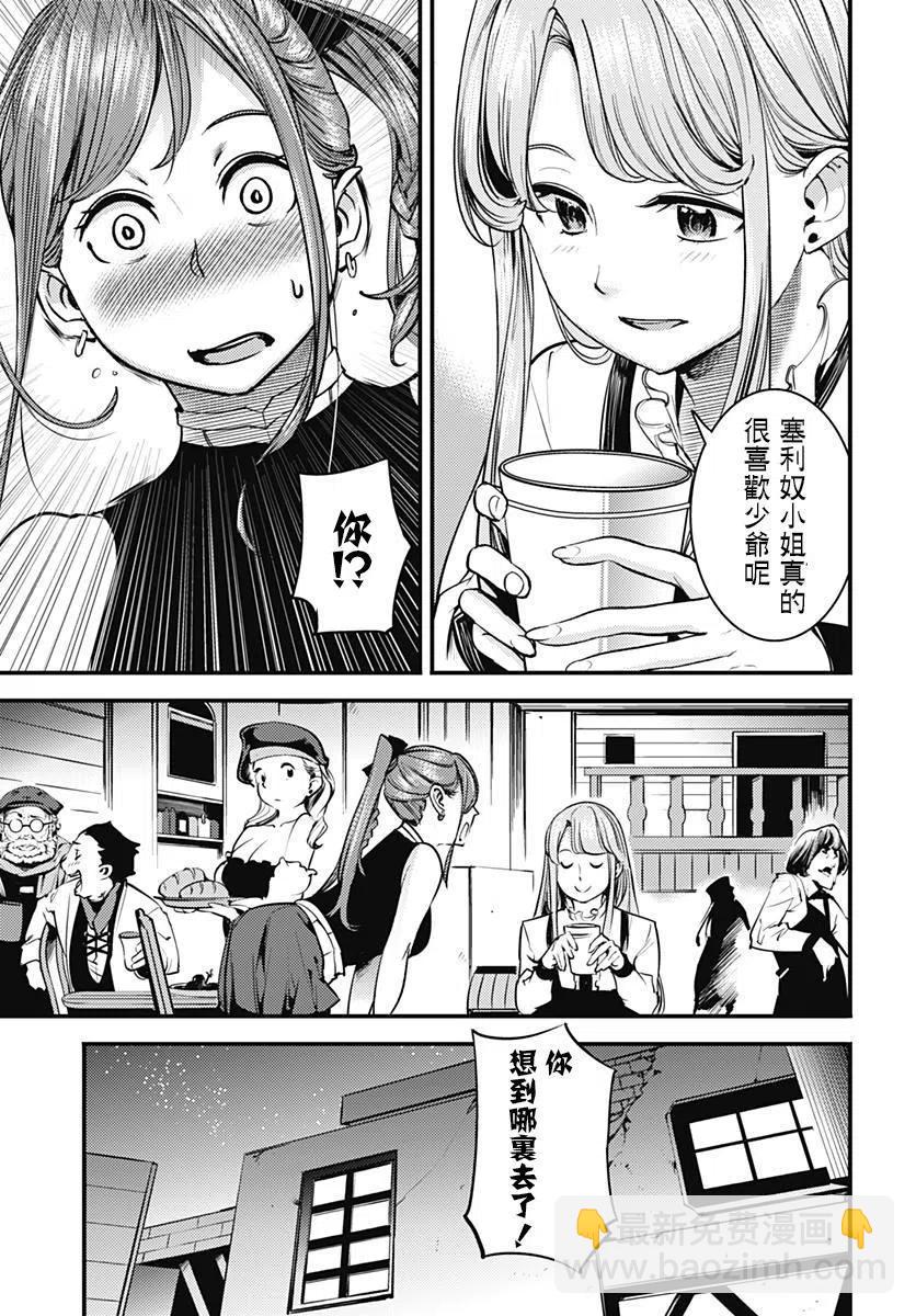 🍲终末的后宫 玄幻版 第05回 第6页