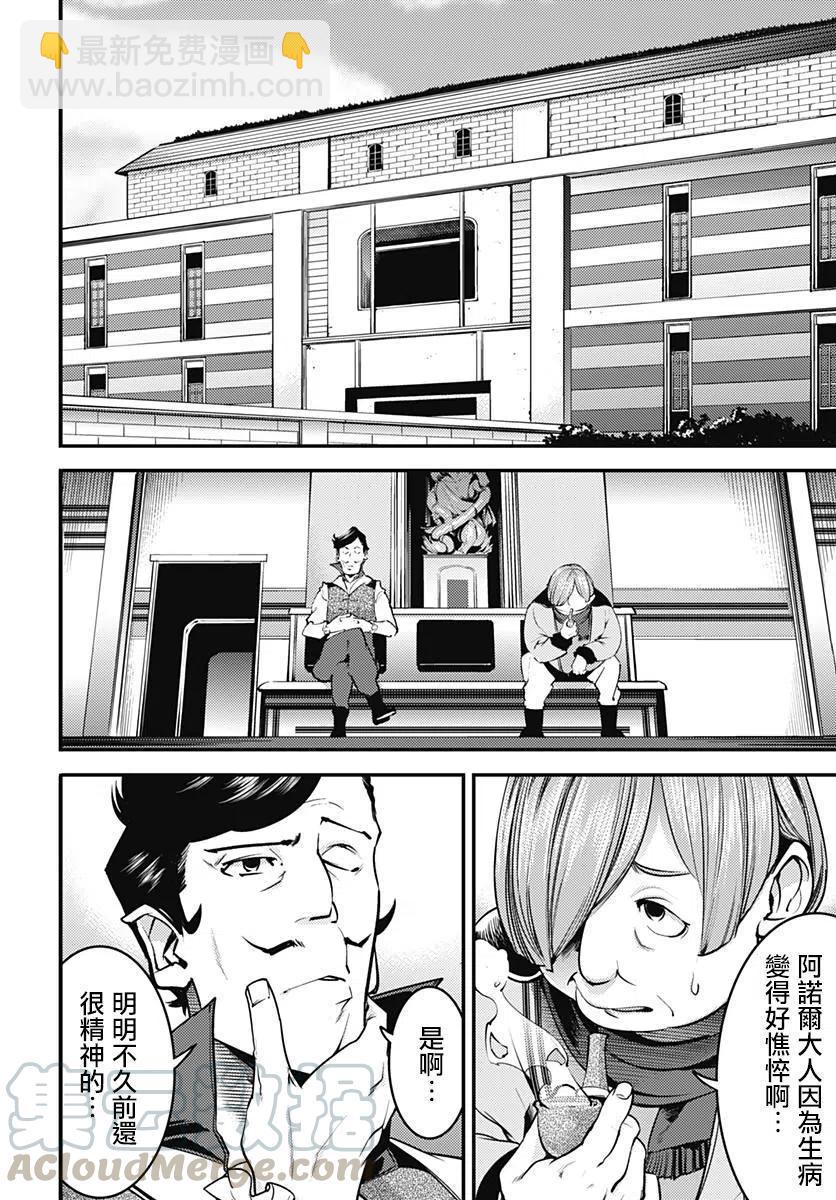 🍲终末的后宫 玄幻版 第05回 第7页