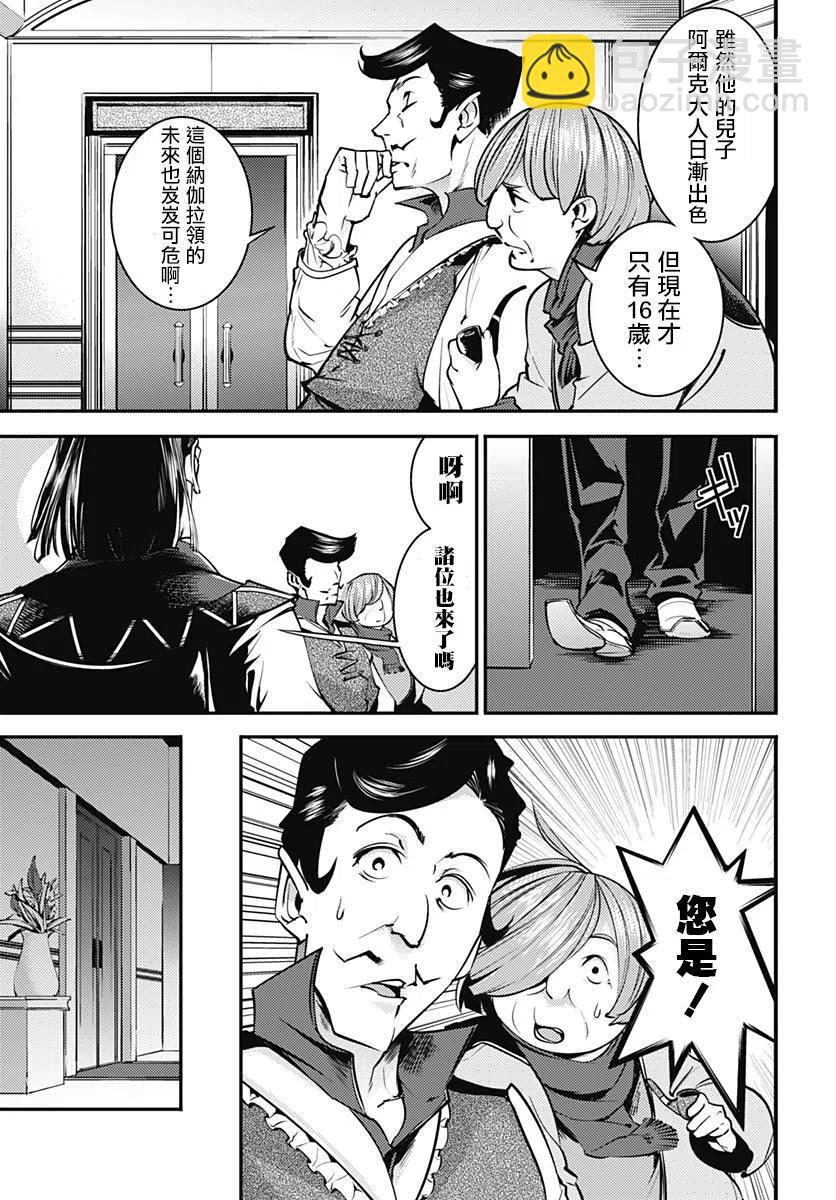 🍲终末的后宫 玄幻版 第05回 第8页