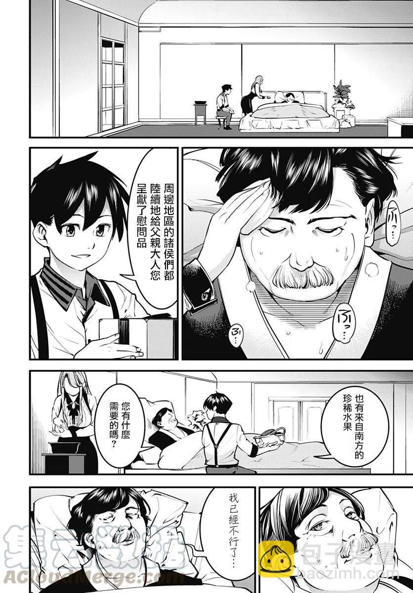 🍲终末的后宫 玄幻版 第05回 第9页