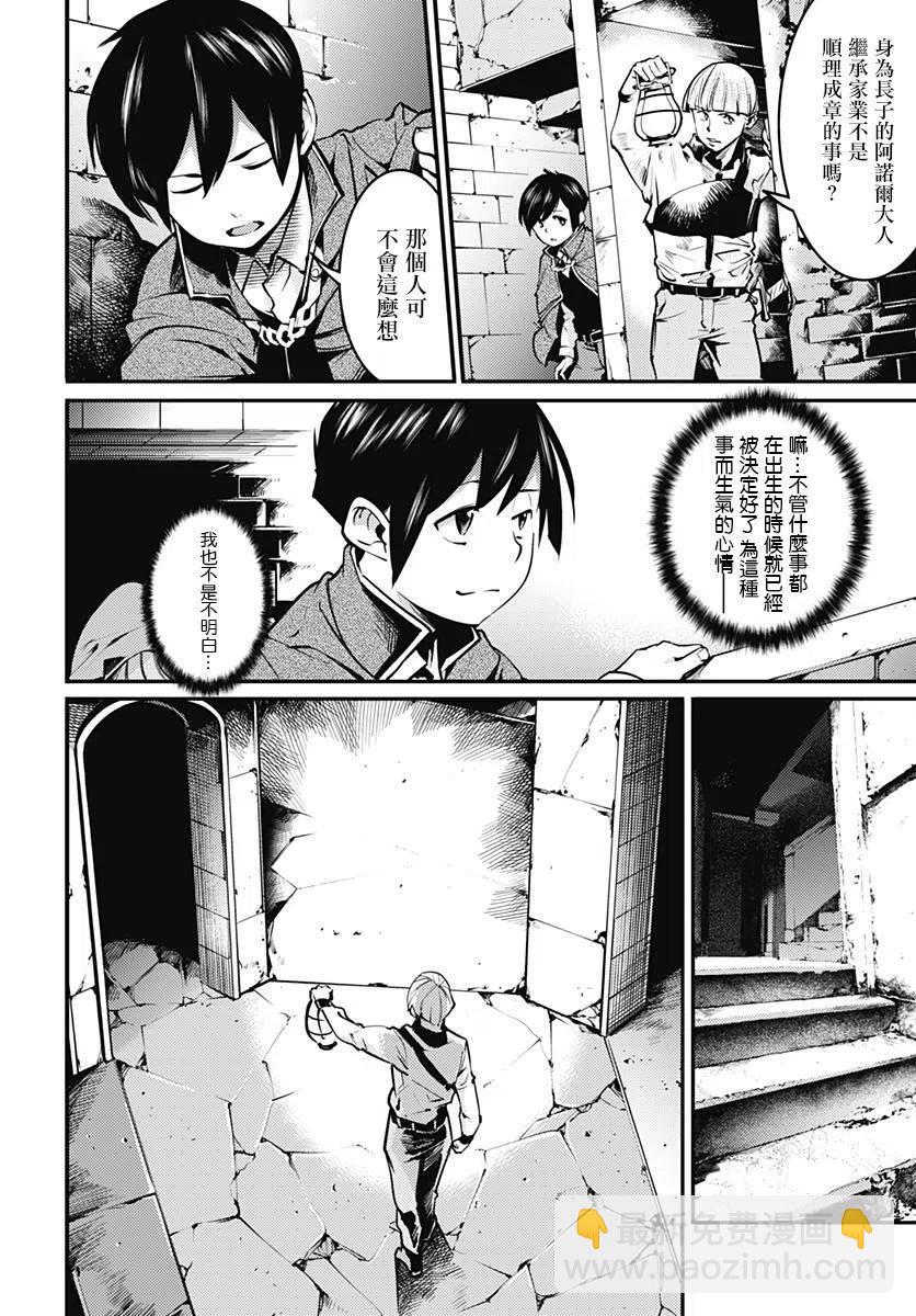 🍲终末的后宫 玄幻版 第07话 第10页