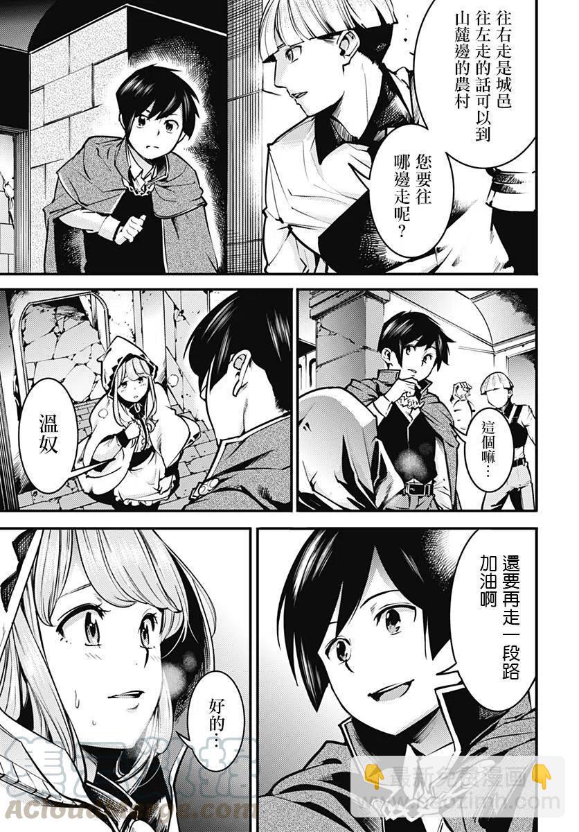 🍲终末的后宫 玄幻版 第07话 第11页
