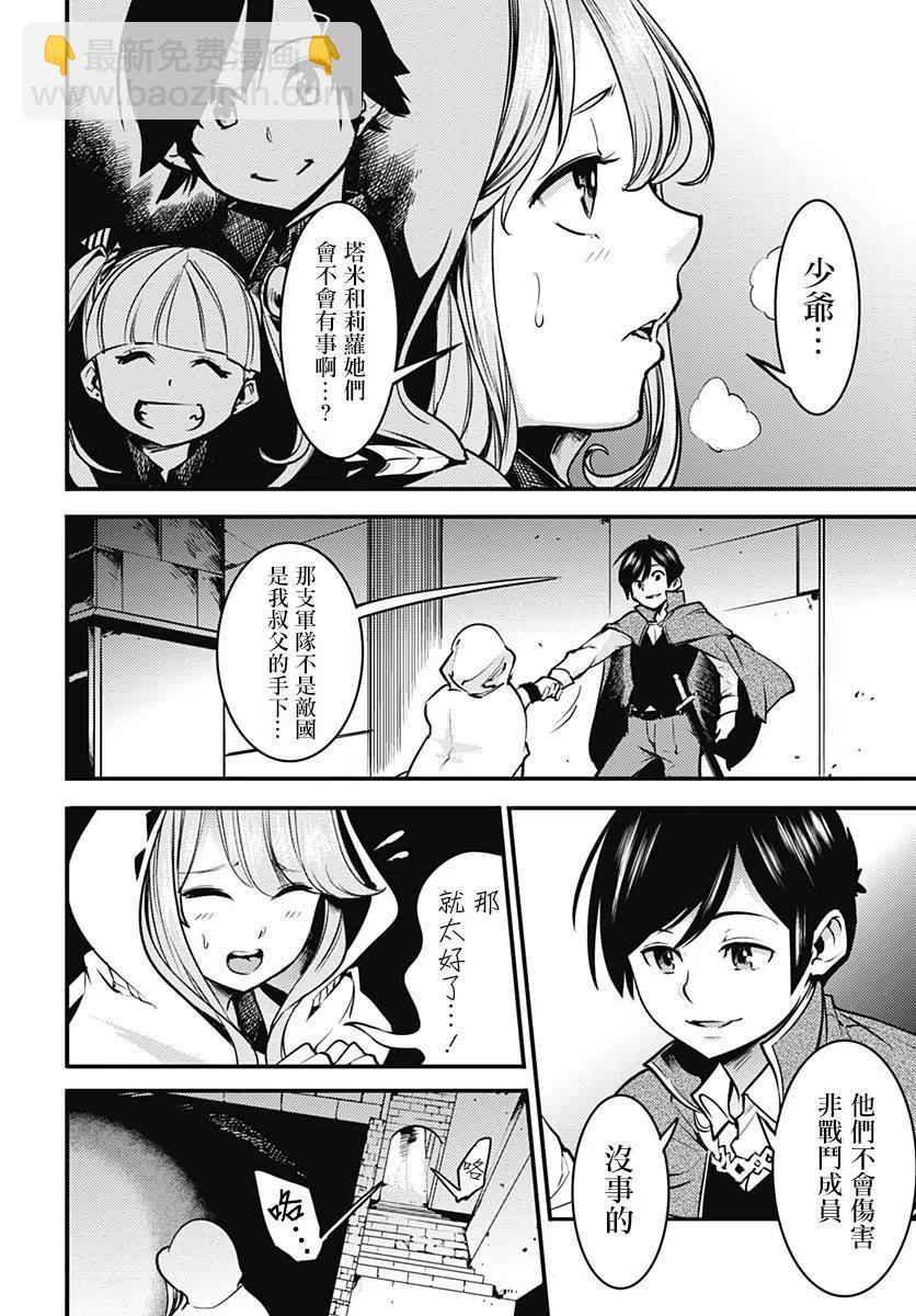 🍲终末的后宫 玄幻版 第07话 第12页