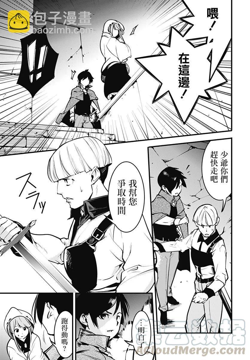 🍲终末的后宫 玄幻版 第07话 第13页