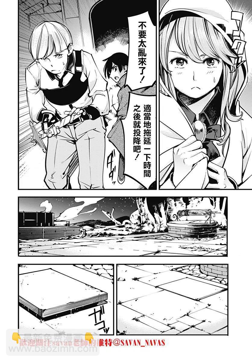 🍲终末的后宫 玄幻版 第07话 第14页