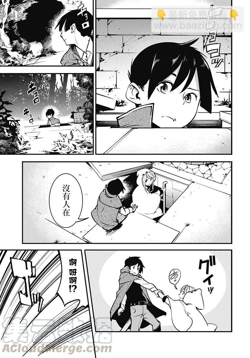 🍲终末的后宫 玄幻版 第07话 第15页