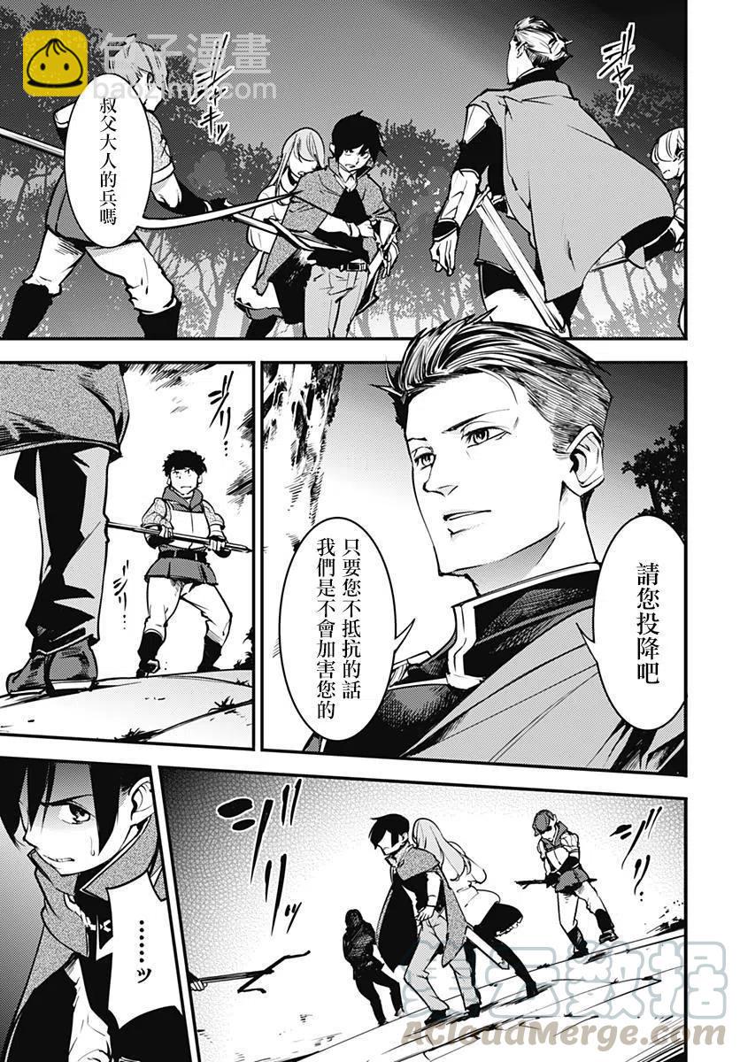🍲终末的后宫 玄幻版 第07话 第17页
