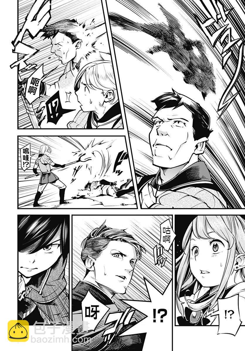 🍲终末的后宫 玄幻版 第07话 第18页