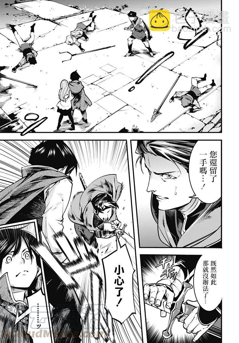 🍲终末的后宫 玄幻版 第07话 第19页