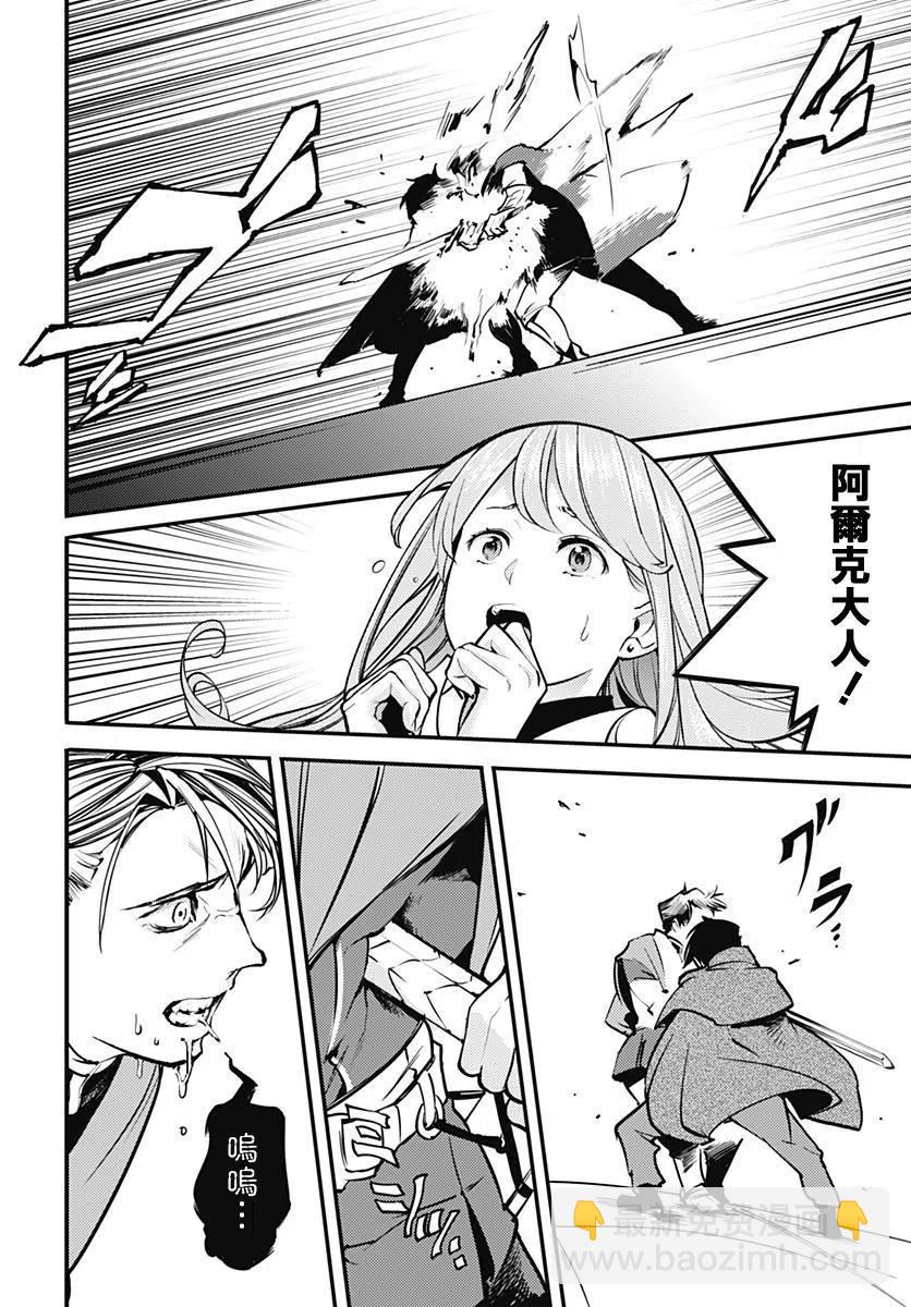 🍲终末的后宫 玄幻版 第07话 第20页
