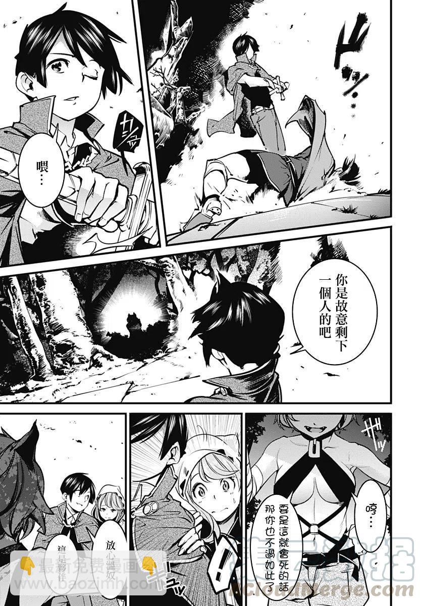 🍲终末的后宫 玄幻版 第07话 第21页
