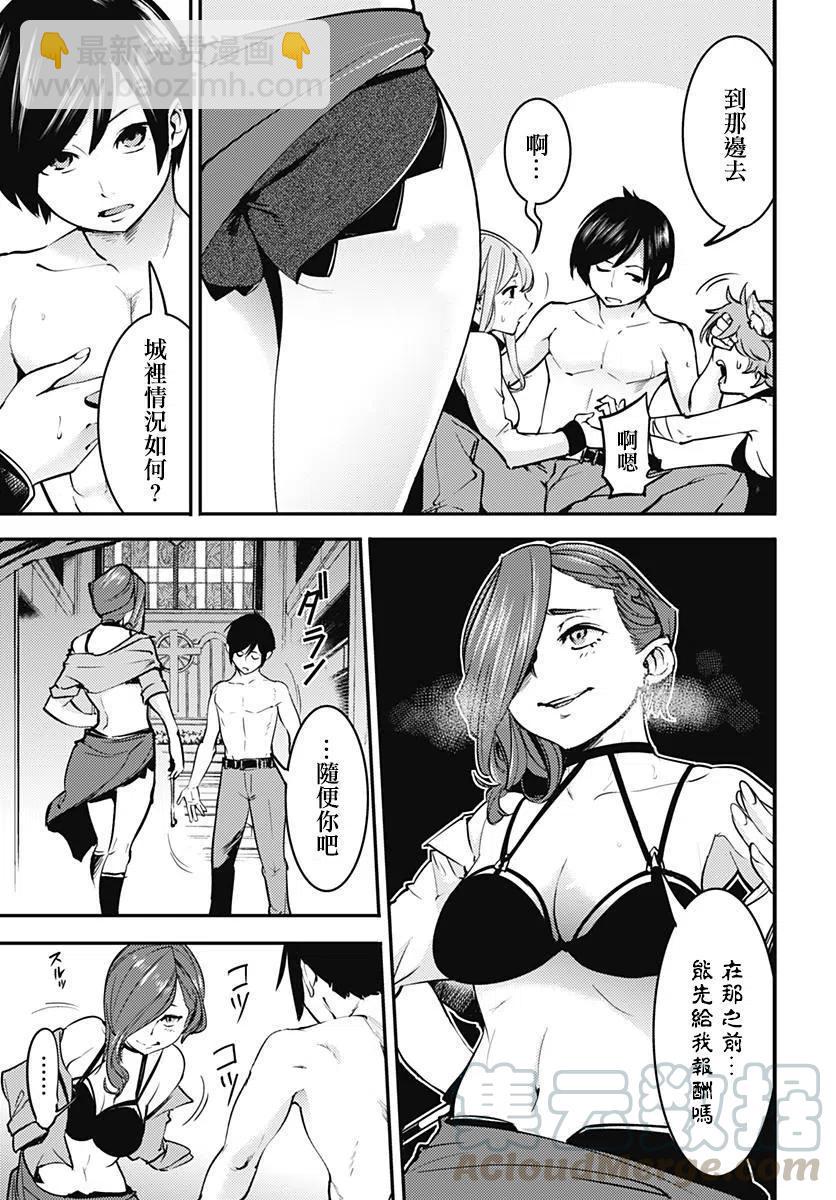 🍲终末的后宫 玄幻版 第07话 第31页