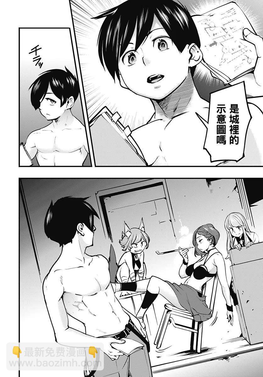 🍲终末的后宫 玄幻版 第07话 第34页