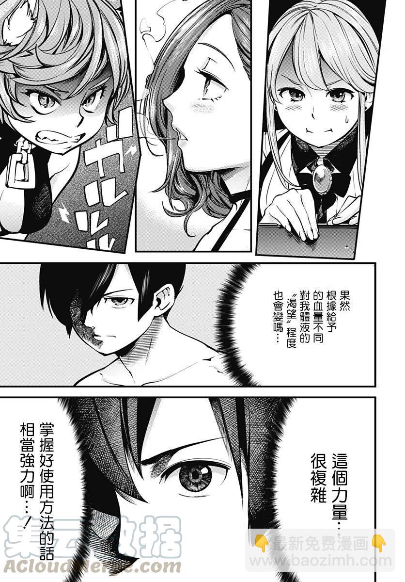 🍲终末的后宫 玄幻版 第07话 第35页
