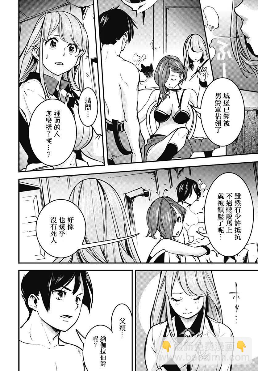 🍲终末的后宫 玄幻版 第07话 第36页