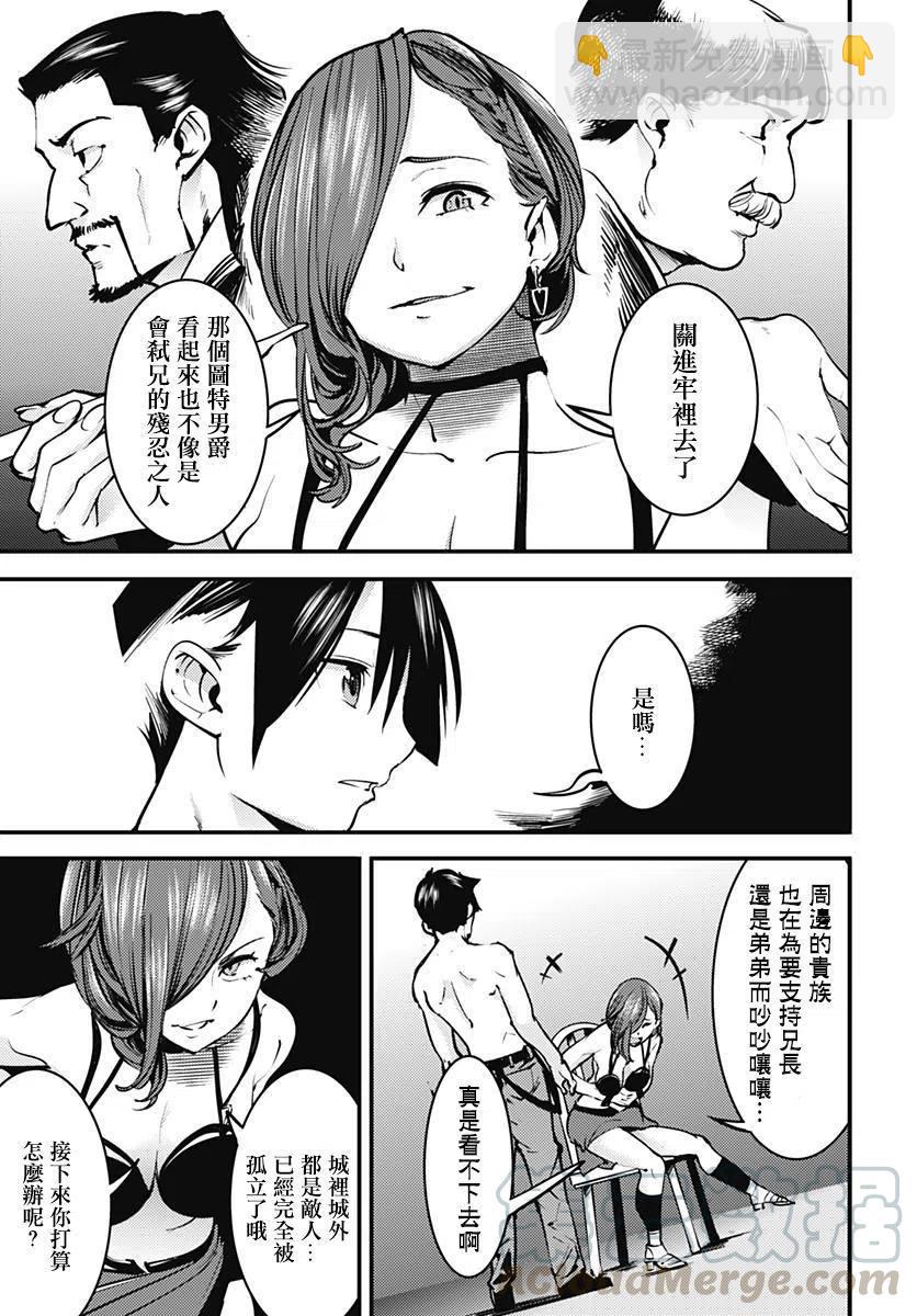 🍲终末的后宫 玄幻版 第07话 第37页