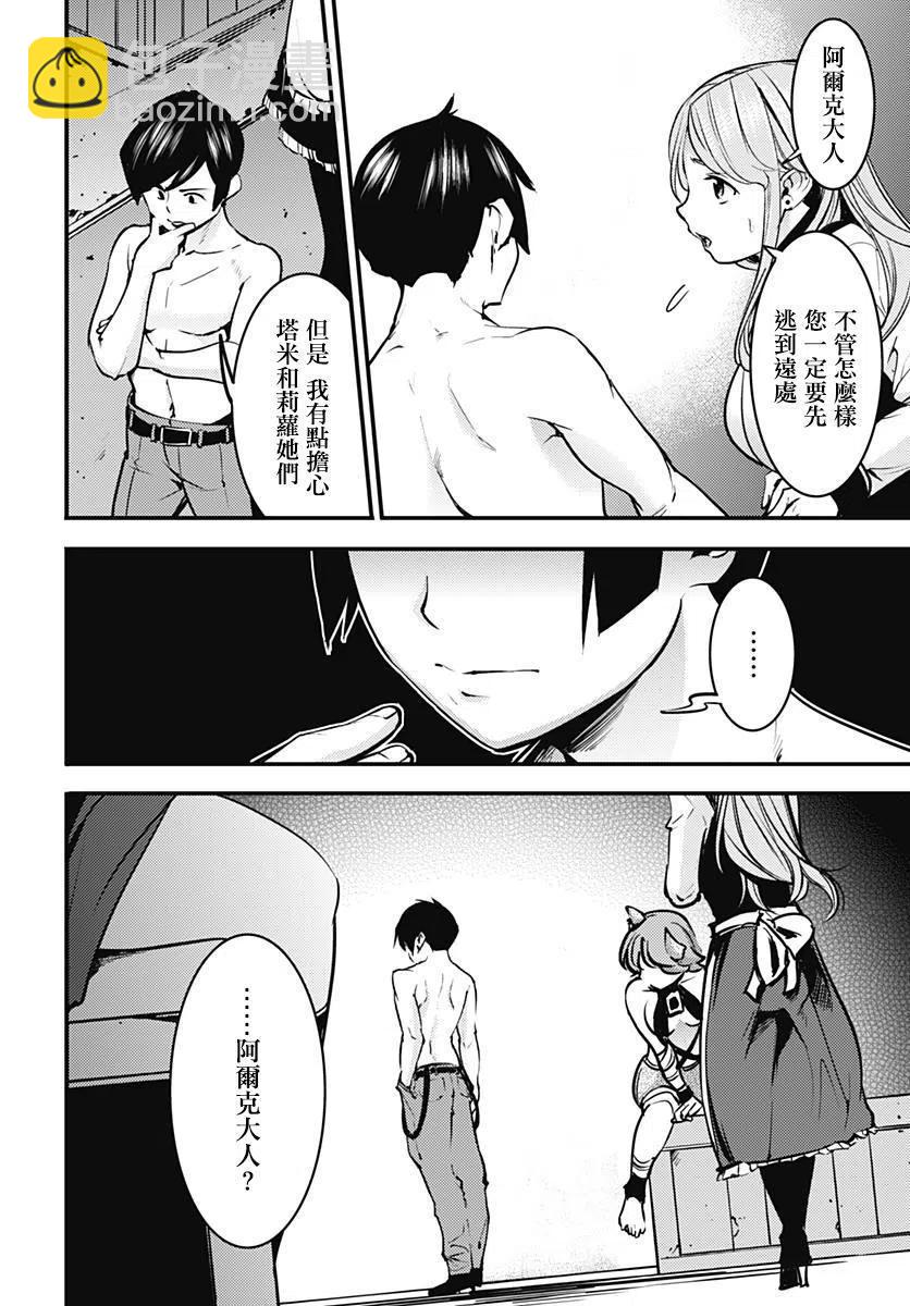 🍲终末的后宫 玄幻版 第07话 第38页