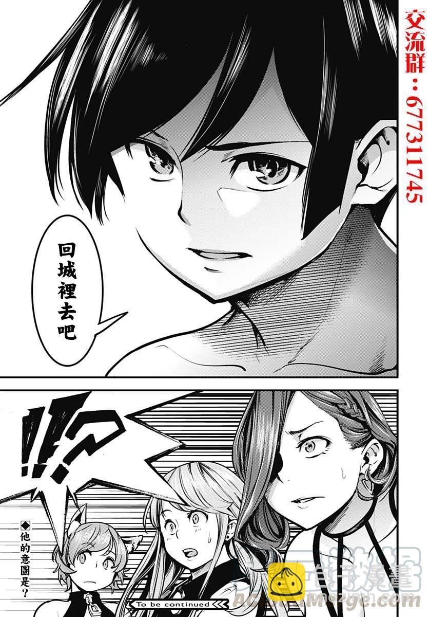 🍲终末的后宫 玄幻版 第07话 第39页