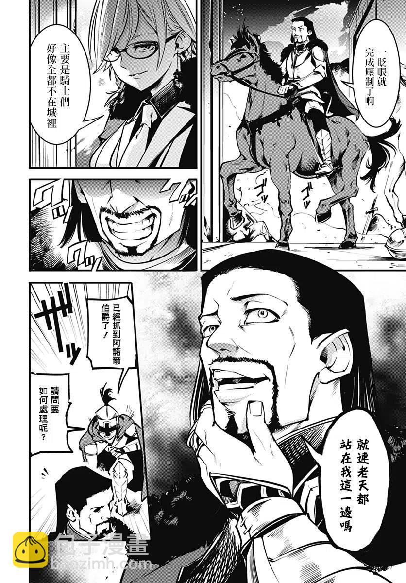 🍲终末的后宫 玄幻版 第07话 第4页