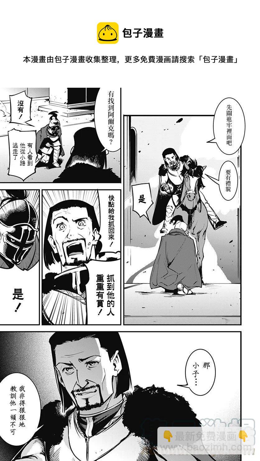 🍲终末的后宫 玄幻版 第07话 第5页